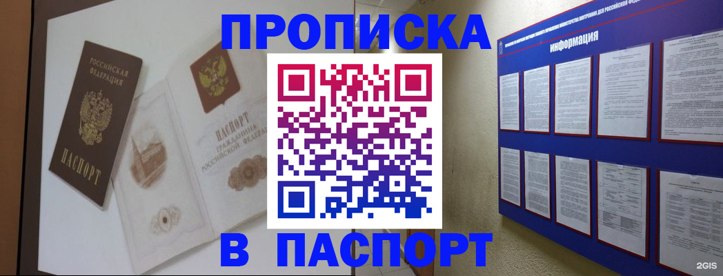 прописка паспорт в Берёзовском
